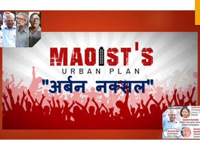 Urban Naxal: Who are Urban Naxals ?