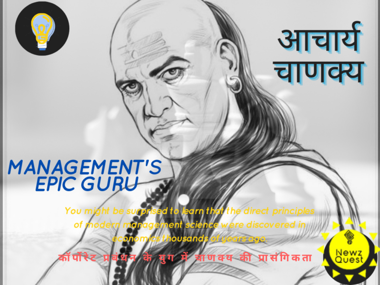 Chanakya’s Relevance in age of corporate Management’s