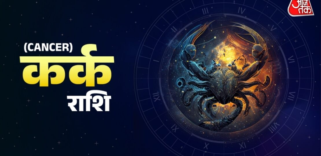 कर्क-राशि