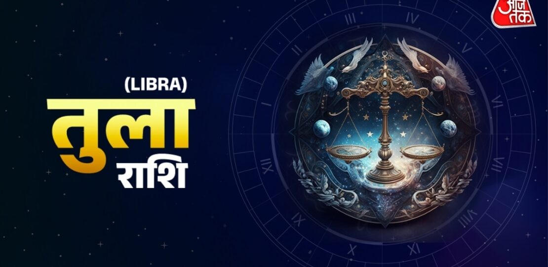 तुला-राशि