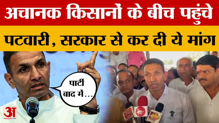 PCC Chief Jitu Patwari : किसानों के बीच पहुंचे जीतू पटवारी, मोहन सरकार से ये क्या मांग कर दी?