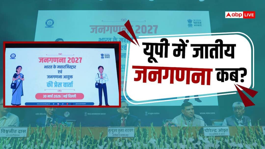 UP Census 2027: यूपी में कब से होगी जातीय जनगणना? आ गई तारीख, इन सवालों के देने होंगे जवाब