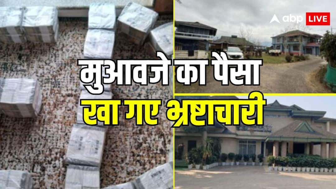 अरुणाचल प्रदेश में हाईवे मुआवजा घोटाला, सरकारी रकम में बड़ी हेराफेरी; कई अफसर इस घालमेल में शामिल