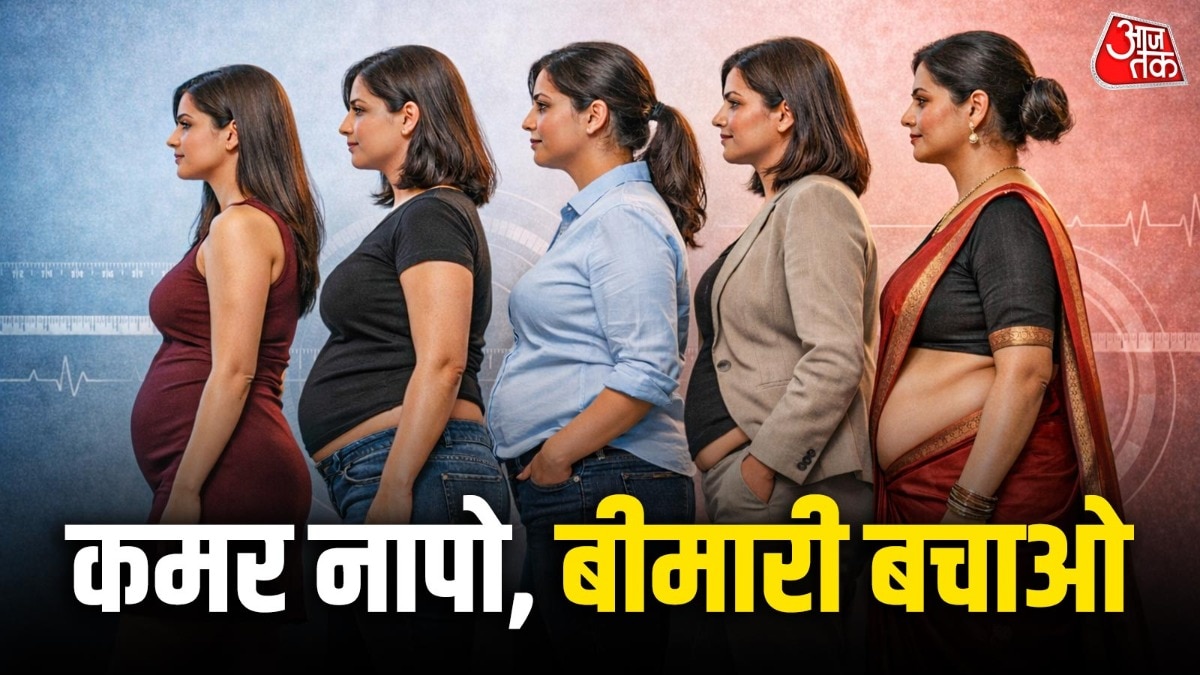 10 में से 6 महिलाएं 'पेट के मोटापे' की शिकार! कमर साइज से जानें जोखिम