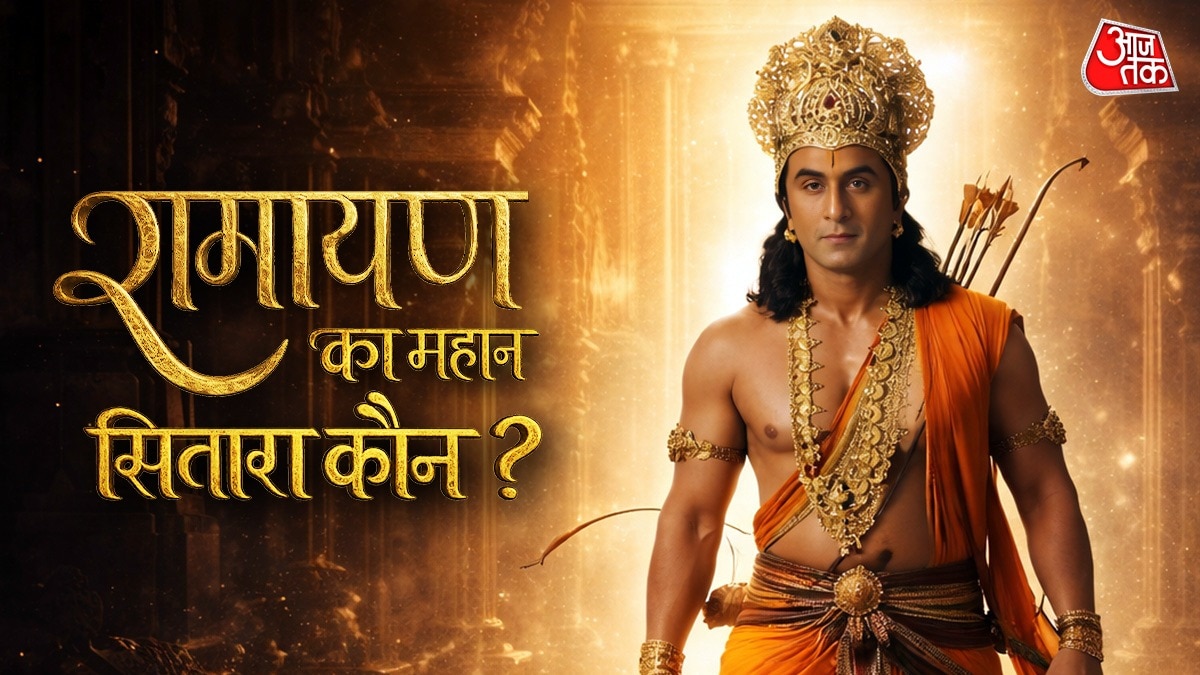 1600 करोड़ में बनी 'रामायण', रणबीर या यश, किसे मिली सबसे ज्यादा फीस?