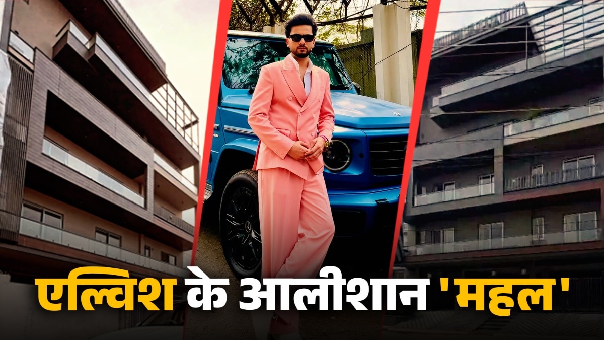 16BHK विला-दुबई का लैविश फ्लैट, करोड़ों की प्रॉपर्टी के मालिक हैं एल्विश