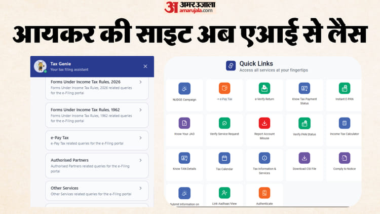 Income Tax: करदाताओं को राहत, विभाग ने एआई असिस्टेंट ‘कर साथी’ के साथ लॉन्च की नई वेबसाइट, जानिए क्या फायदा