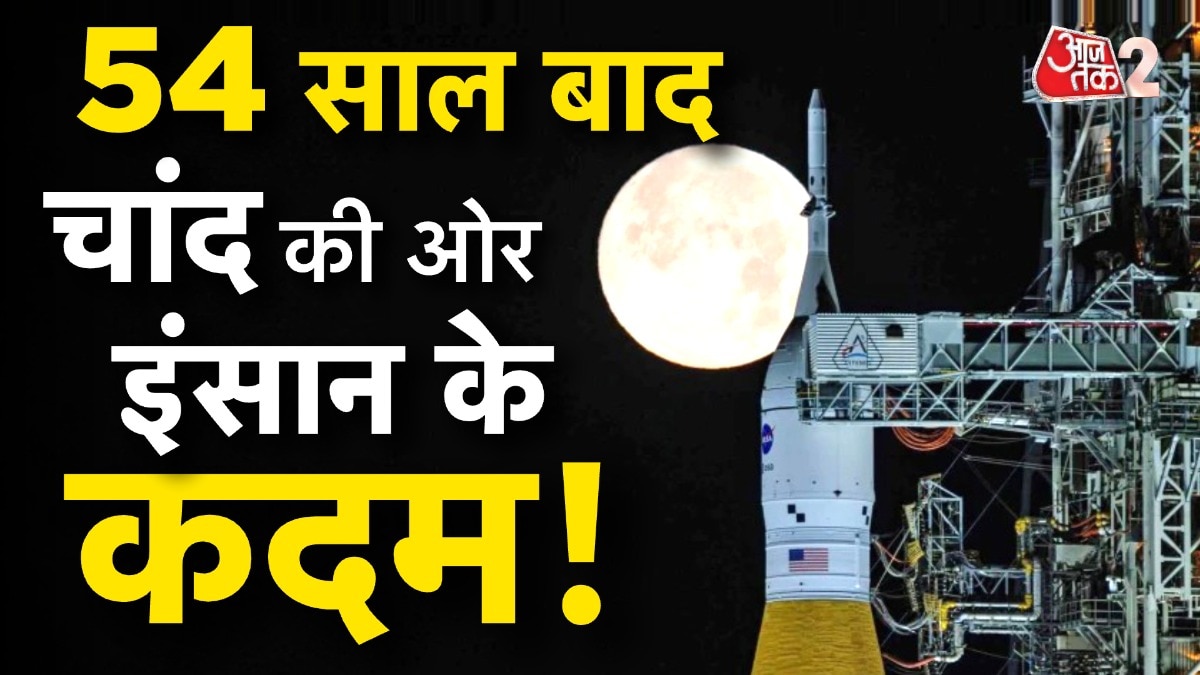 NASA का Artemis 2 Moon Mission लॉन्च, जानें हमारे ल‍िए कैसे होगा फायदेमंद