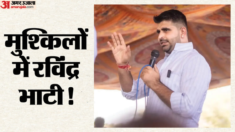 Rajasthan News: विधायक रविंद्र सिंह भाटी के खिलाफ एफआईआर दर्ज, सियासी हलचल तेज; अब ये एजेंसियां करेंगी जांच