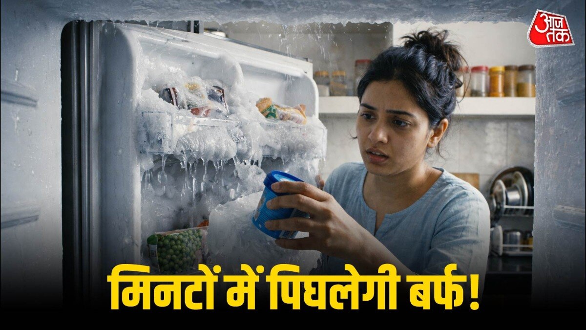 बार-बार फ्रीजर में बर्फ जमने से हैं परेशान? अपनाएं ये स्मार्ट हैक