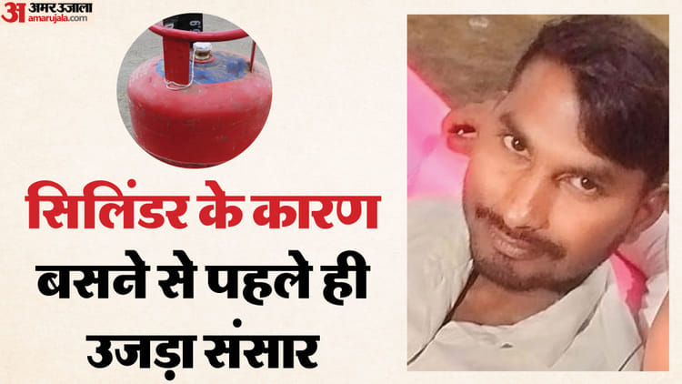 सिलिंडर, शादी और दर्दनाक मौत: जिसका सजना था सेहरा, उसकी सजी अर्थी; तेज रफ्तार थार ने बाइक सवार रोबिन को कुचला