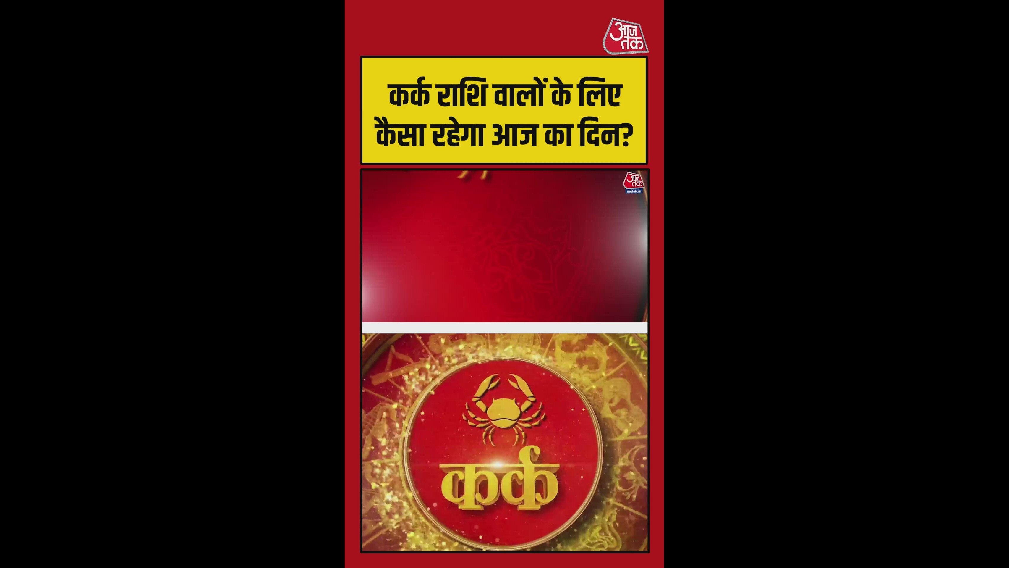 कर्क राशि वाले रखें स्वास्थ्य का ध्यान, कामकाज में परेशानी के योग