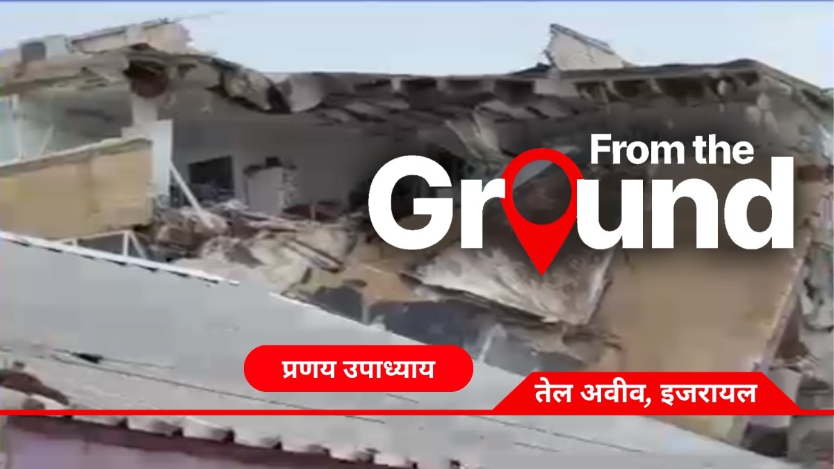 इजरायल पर ईरान के म‍िसाइल हमले, थर्राहट से ही ग‍िर गई इमारत, देखें