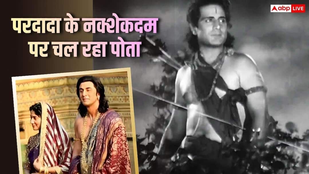 बॉलीवुड की पहली रामायण में पृथ्वीराज कपूर बने थे ‘राजा राम’, अब 92 साल बाद पोता बढ़ाएगा विरासत आगे