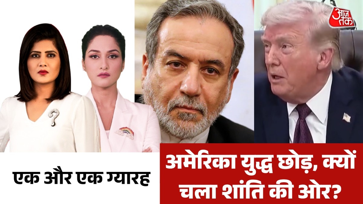 जंग से बाहर निकलने को क्यों उतावला है US? देखें एक और एक ग्यारह