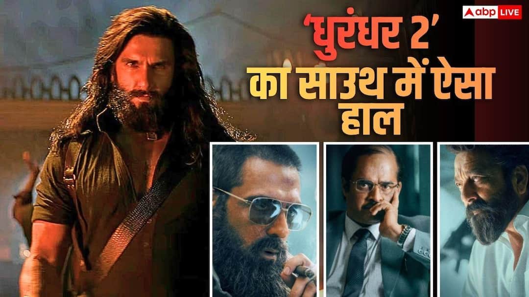 Dhurandhar 2 BO: महावीर जयंती की छुट्टी पर ‘धुरंधर 2’ ने किया इतना कलेक्शन, साउथ में लाखों में सिमटी कमाई