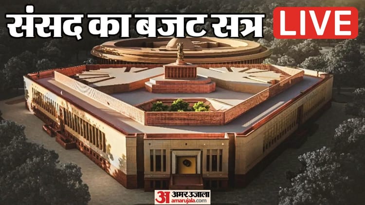 Parliament Budget Session LIVE: संसद के दोनों सदनों की कार्यवाही शुरू; लोकसभा में CAPF बिल पेश करेंगे शाह