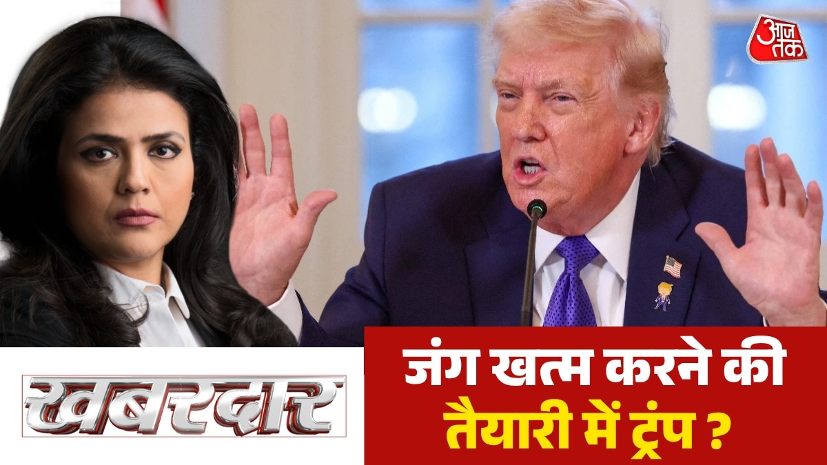 अमेरिका-ईरान युद्ध चलेगा या रुकेगा? देखें खबरदार