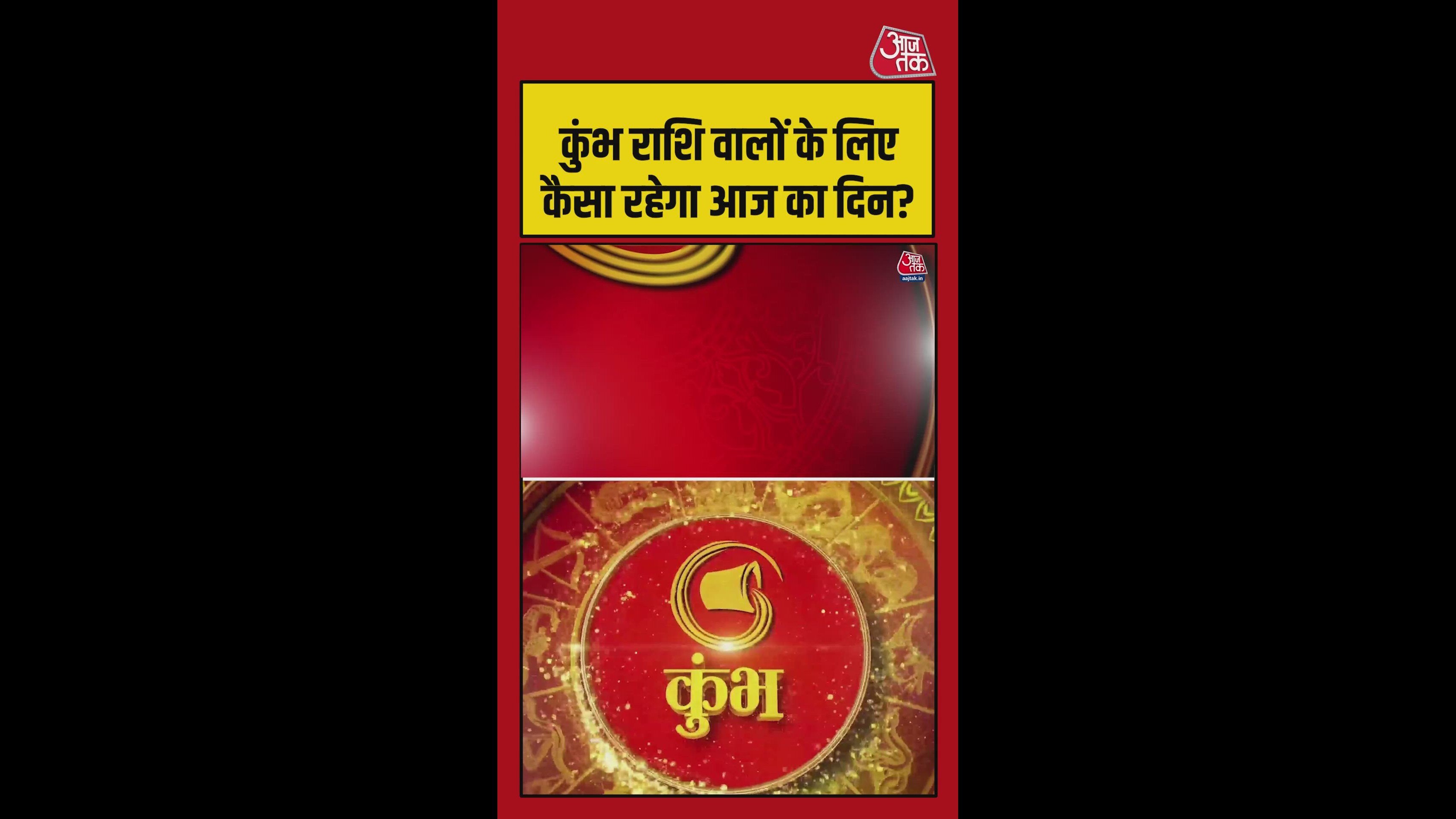 कुंभ राशि के लिए धन लाभ के योग, स्वास्थ्य में होगा सुधार