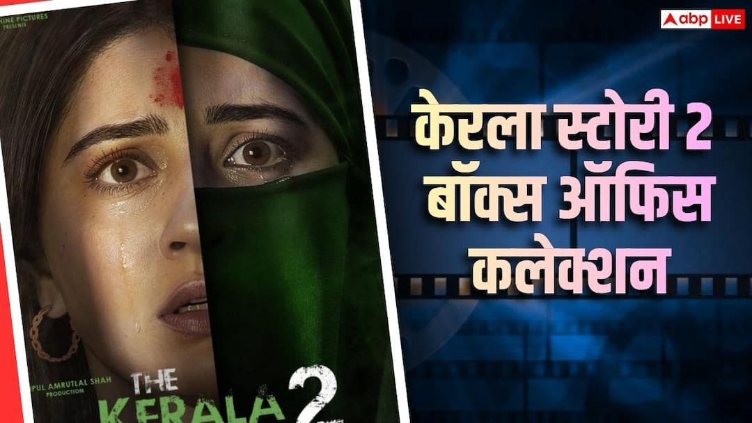 ‘द केरला स्टोरी 2’ ने 32वें दिन किया इतना कलेक्शन, ‘मर्दानी 3’ से सिर्फ इतना पीछे