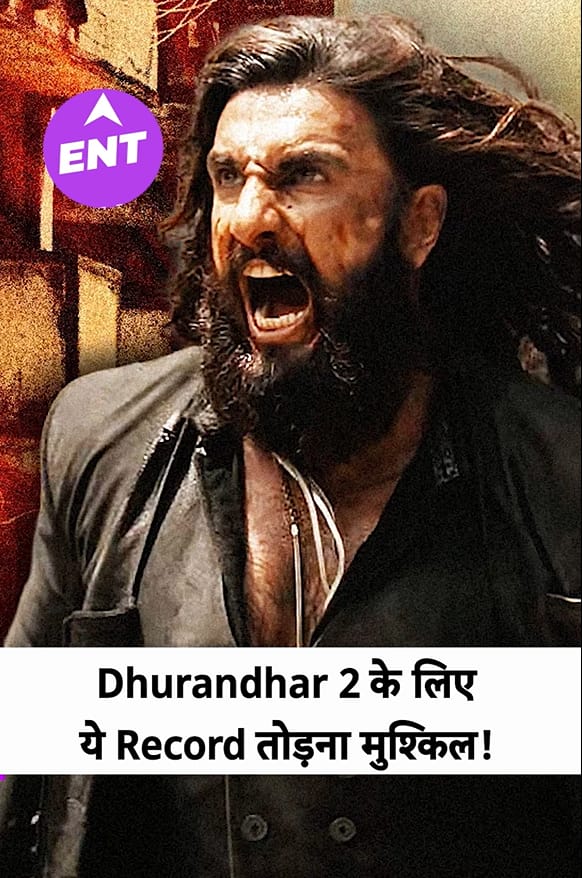 धुरंधर 2 बॉक्स ऑफिस तूफान: 14 दिनों में 1501 करोड़, क्या तोड़ पाएगी बाहुबली 2 और दंगल का रिकॉर्ड?