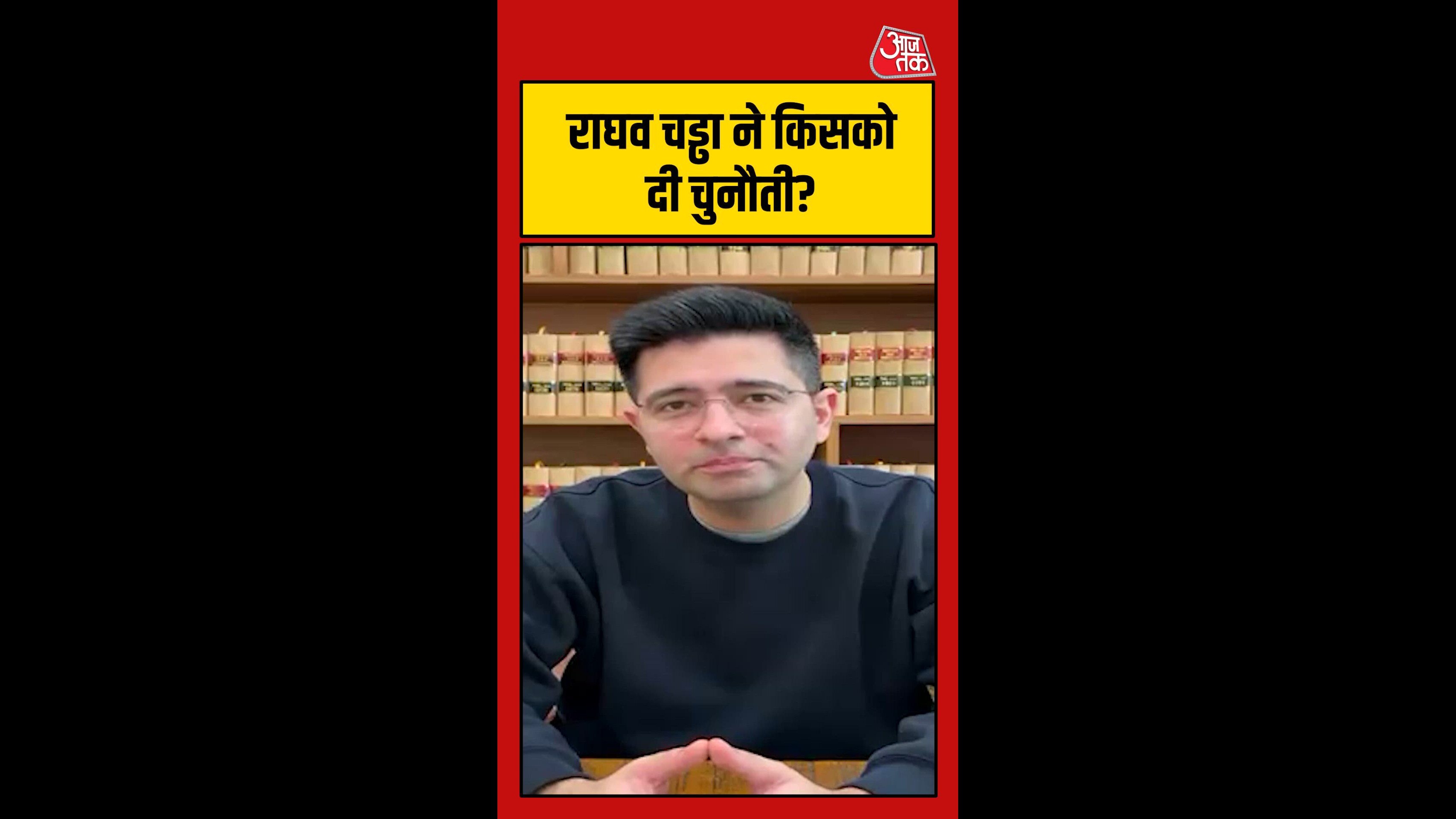 राघव चड्डा ने AAP के वॉकआउट आरोपों का दिया जवाब