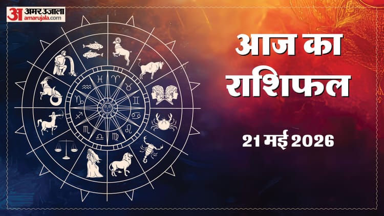 Aaj-Ka-Rashifal-21-May-मिथुन-और-क