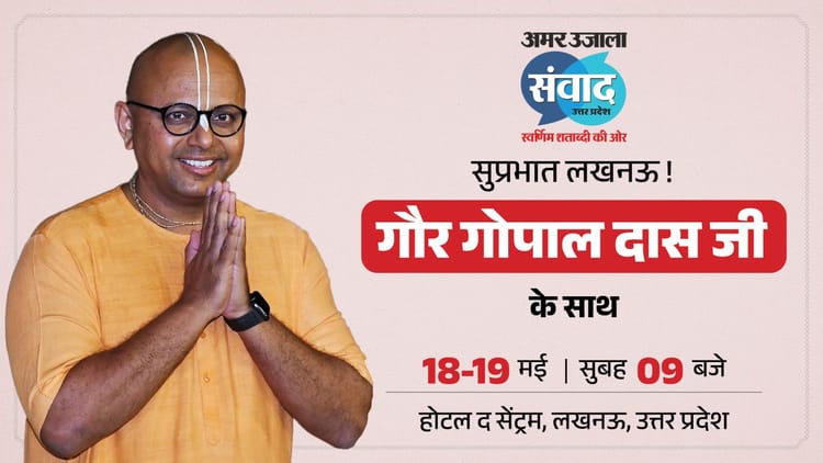 Amar-Ujala-Samwad-2026-अमर-उजाला