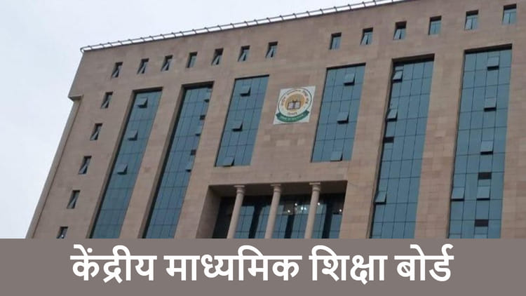 CBSE-Exam-आज-से-सीबीएसई-द
