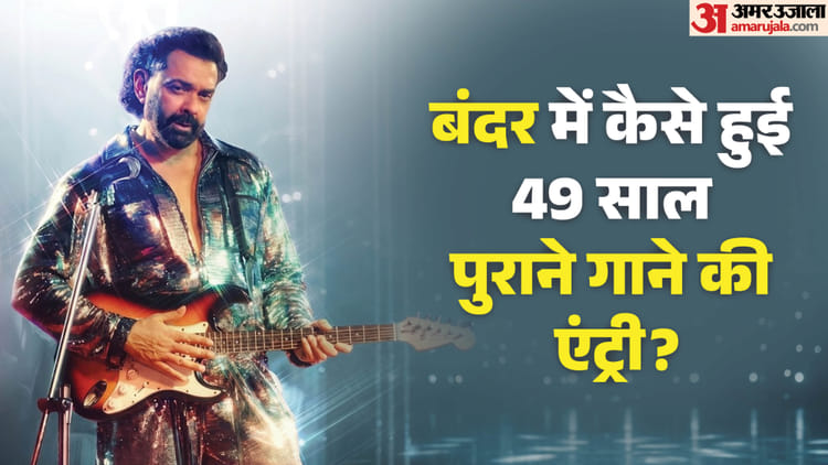 Exclusive-49-साल-पुराना-है