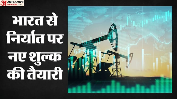 Export-Levies-पेट्रोल-डीजल