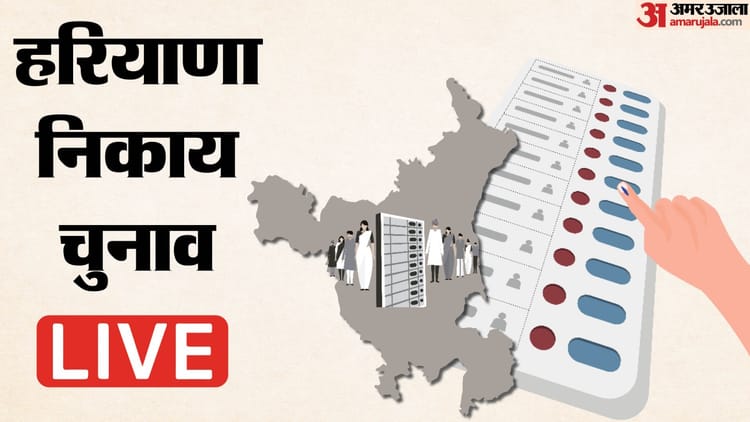Haryana-Nikay-Chunav-Result-Live-आज-शहर