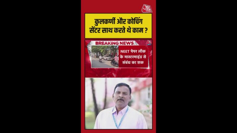NEET-पेपर-लीक-में-मास्