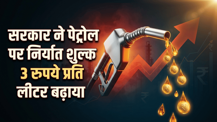 Petrol-Diesel-सरकार-ने-पेट्