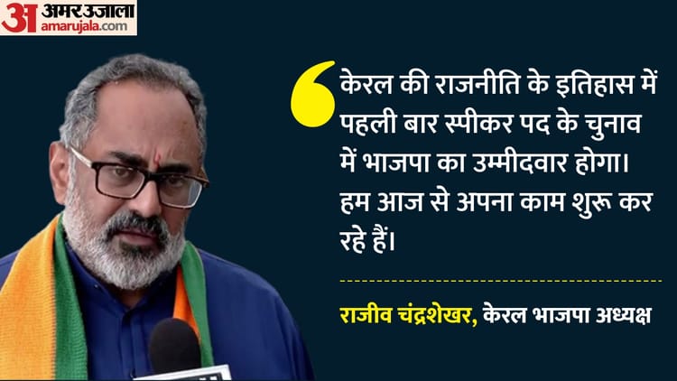 Speaker-Election-केरल-में-तीन