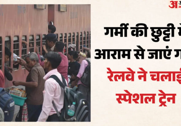 Special-Train-रेलवे-ने-चलाई