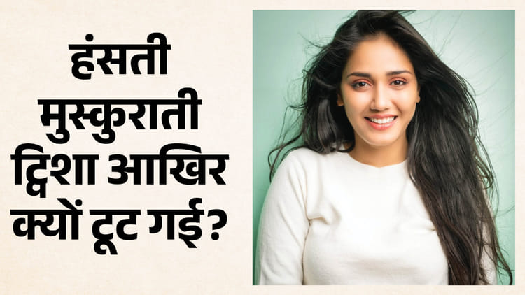 Twisha-Sharma-Death-कौन-थीं-ट्व