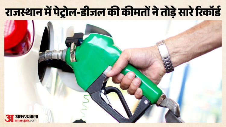 petrol-diesel-price-in-rajasthan-aaaoeaaya