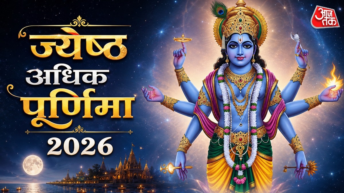ज्येष्ठ-अधिक-पूर्ण