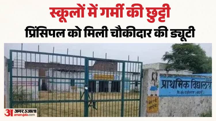 प्रिंसिपल-बने-चौकी