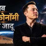 Explainer: 1.1 ट्रिलियन डॉलर की बेशुमार दौलत, बाजार के सारे रिकॉर्ड तोड़ मस्क दुनिया के पहले ‘ट्रिलियनेयर’