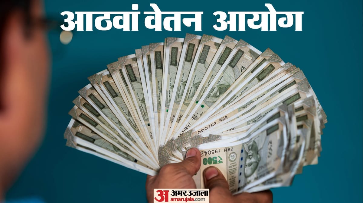 8th-Pay-Commission-आयोग-की-अहम
