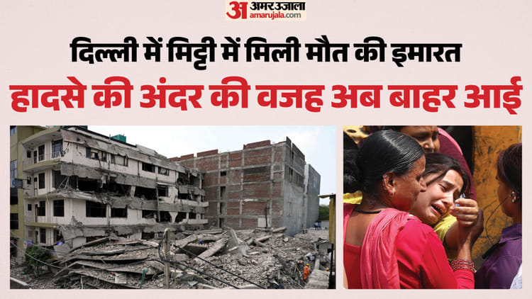 Delhi-Building-Collapse-कोर्ट-में