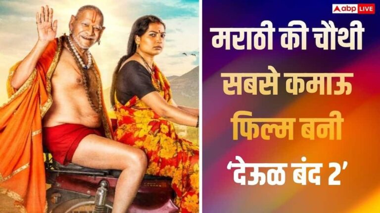 Deool-Band-2-BO-Collection-10-करोड़-म