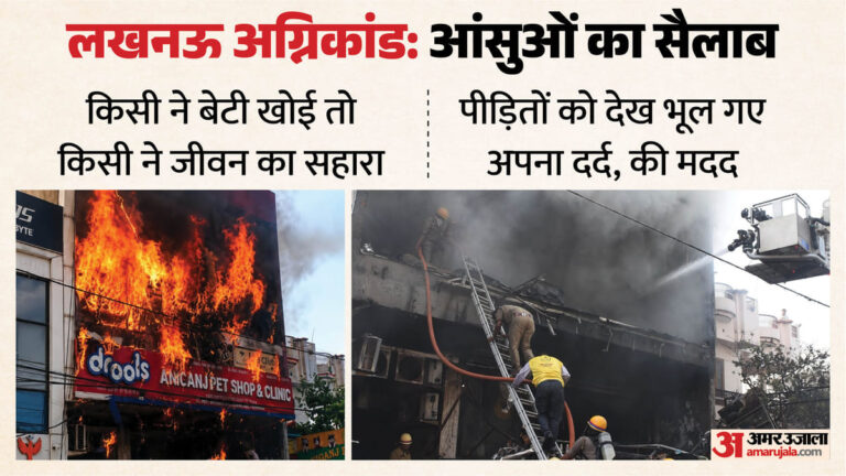 Lucknow-Fire-ज्योति-के-साथ