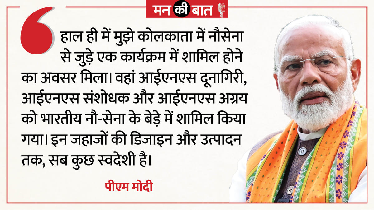 Mann-Ki-Baat-समुद्र-से-लेक