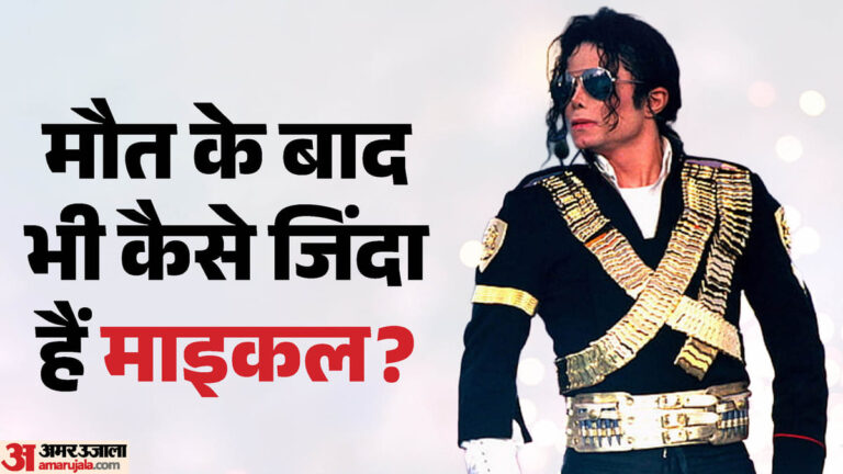 Michael-Jackson-कभी-अदालत-तो