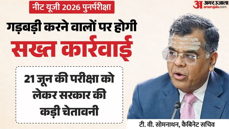 NEET-Re-Exam-21-जून-की-नीट-पर