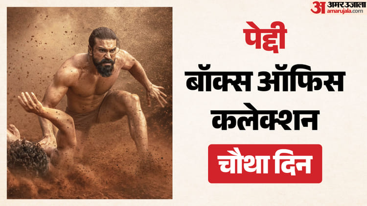Peddi-Collection-चौथे-दिन-रवि