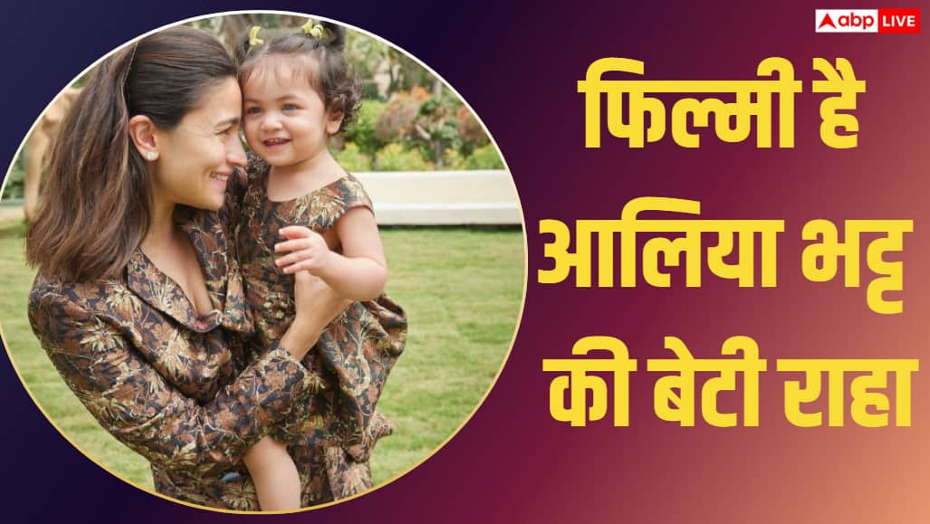 Raha-Kapoor-वो-स्टेज-के-लि